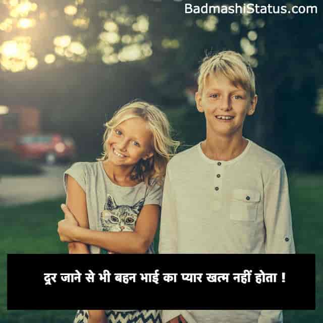 Bhai-Behan-Shayari
