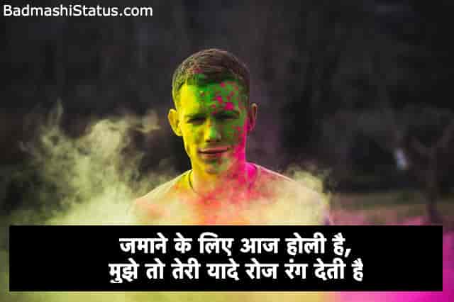 Happy-Holi-Status-2020