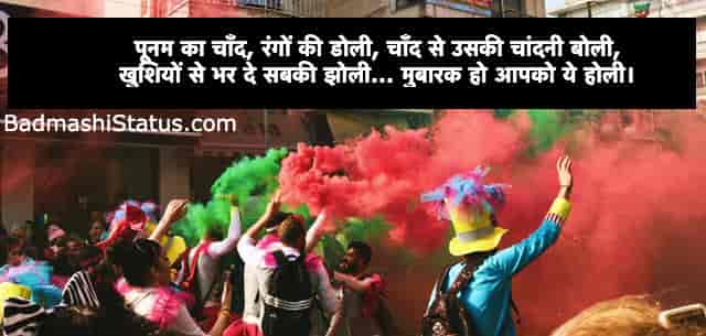 Happy-Holi-Whatsapp-Status