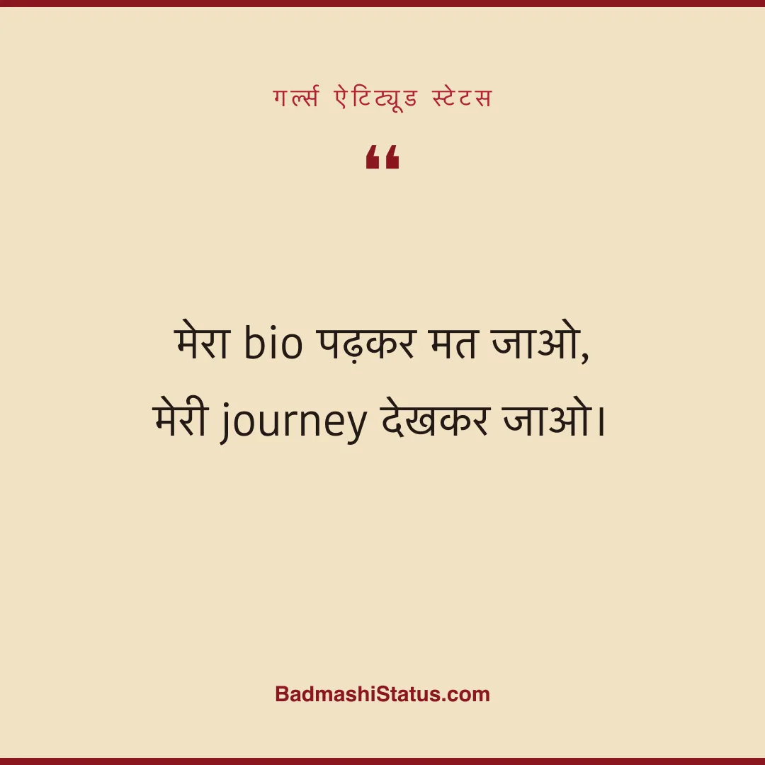 मेरा bio पढ़कर मत जाओ,  मेरी journey देखकर जाओ। - गर्ल्स ऐटिट्यूड स्टेटस