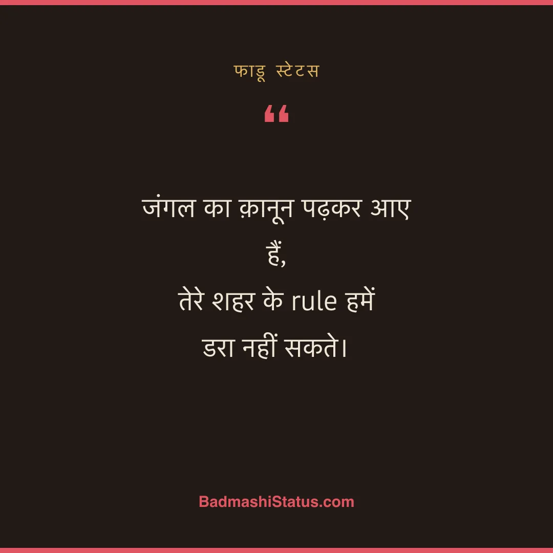 जंगल का क़ानून पढ़कर आए हैं, तेरे शहर के rule हमें डरा नहीं सकते। - फाडू स्टेटस