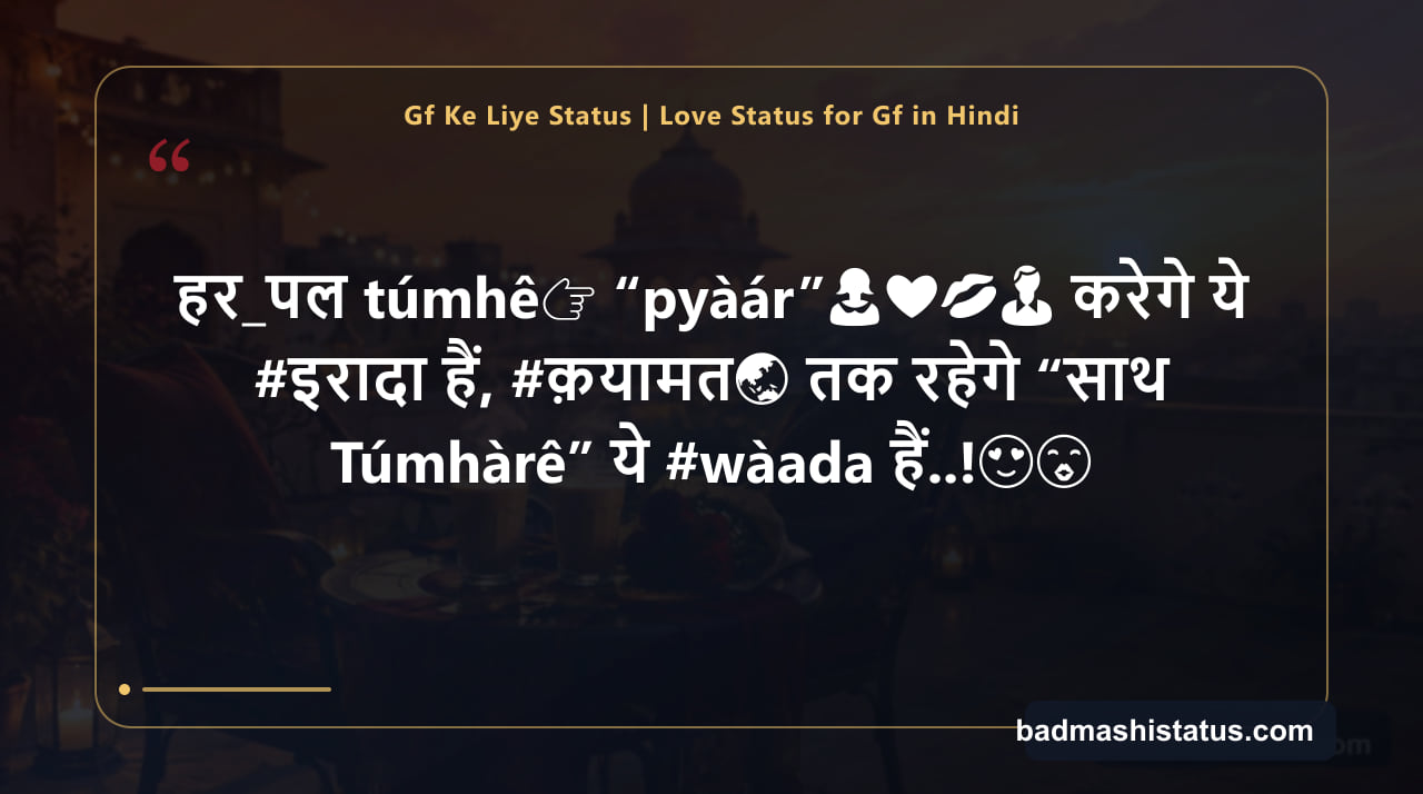 Gf Ke Liye Status | Love Status for Gf in Hindi — status image 4
