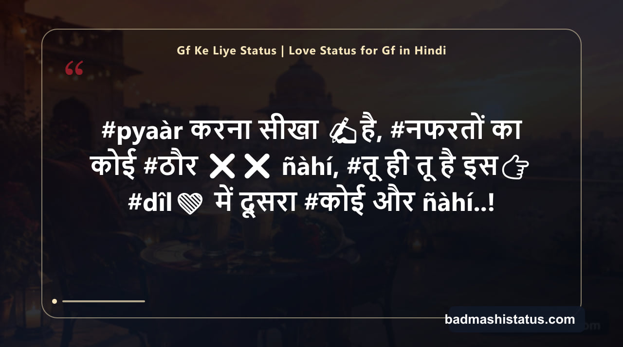 Gf Ke Liye Status | Love Status for Gf in Hindi — status image 7
