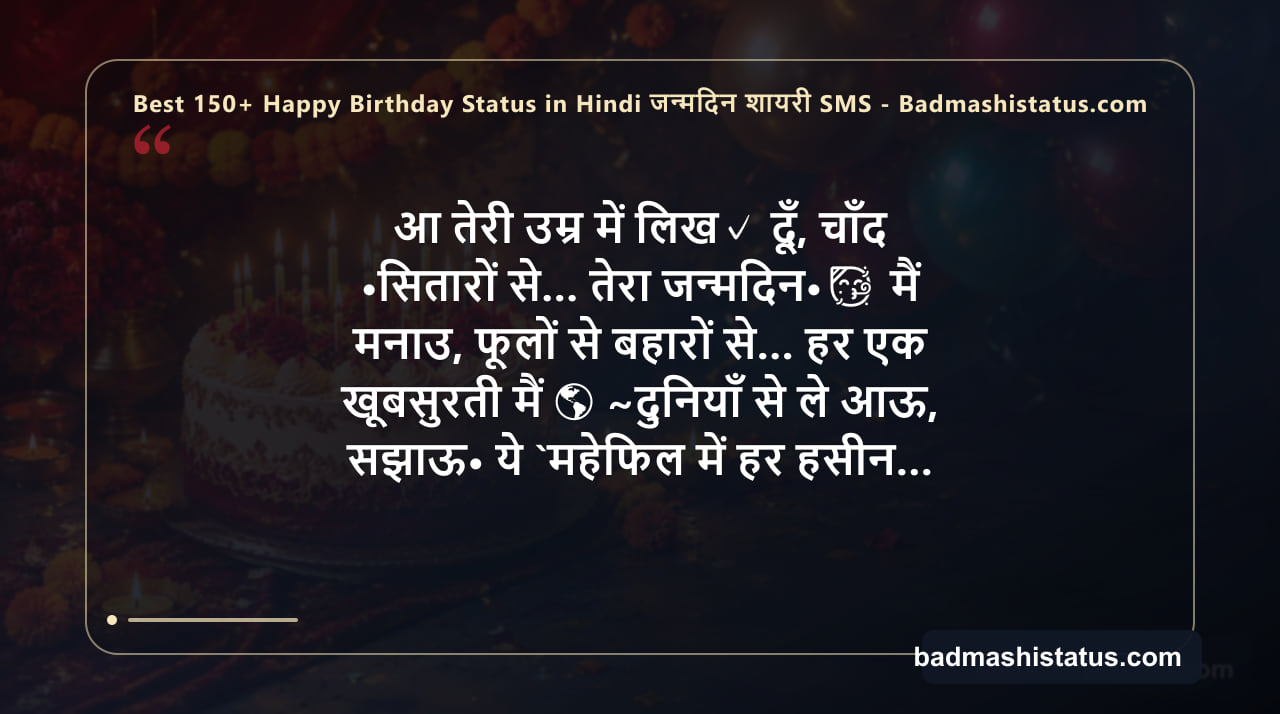 Best 150+ Happy Birthday Status in Hindi जन्मदिन शायरी SMS - Badmashistatus.com — status image 1