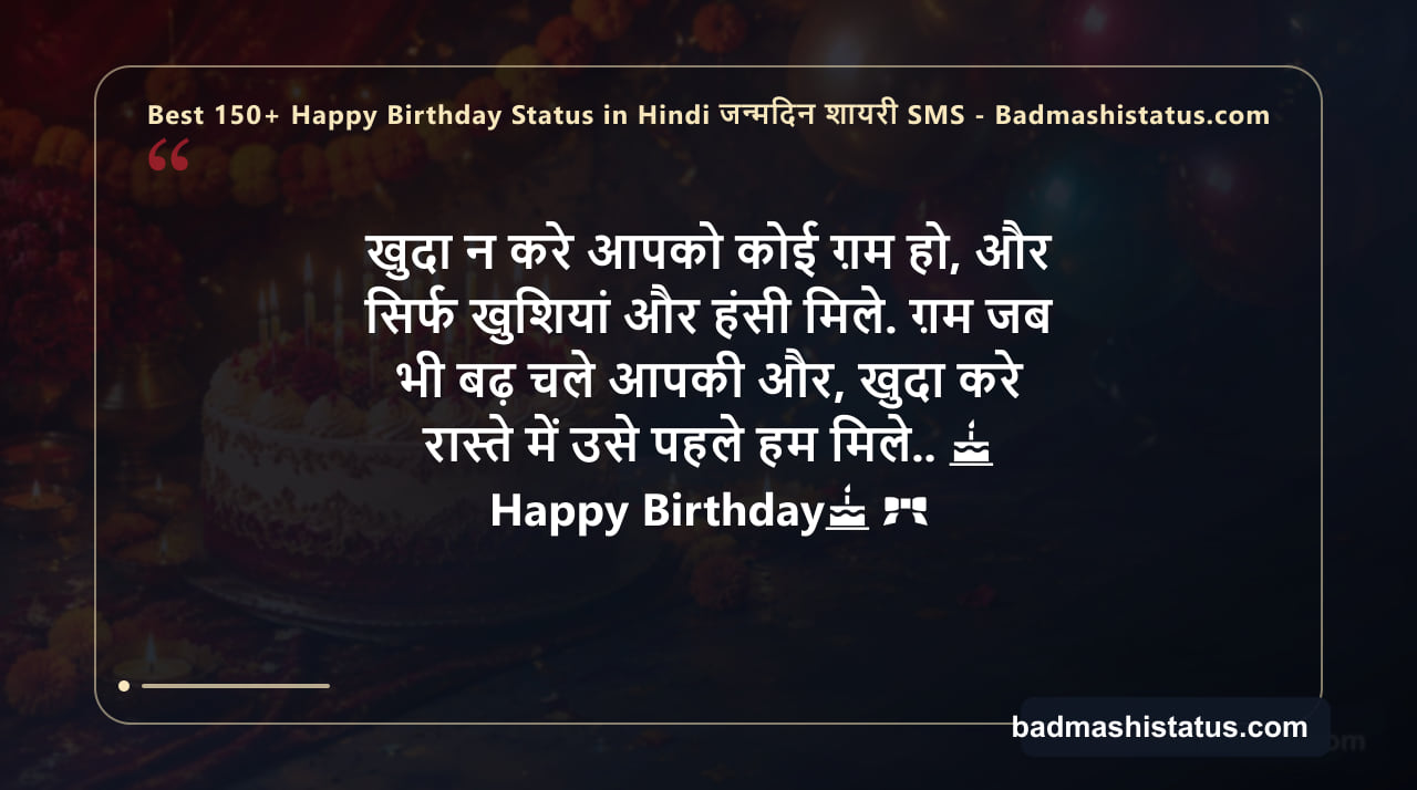 Best 150+ Happy Birthday Status in Hindi जन्मदिन शायरी SMS - Badmashistatus.com — status image 3