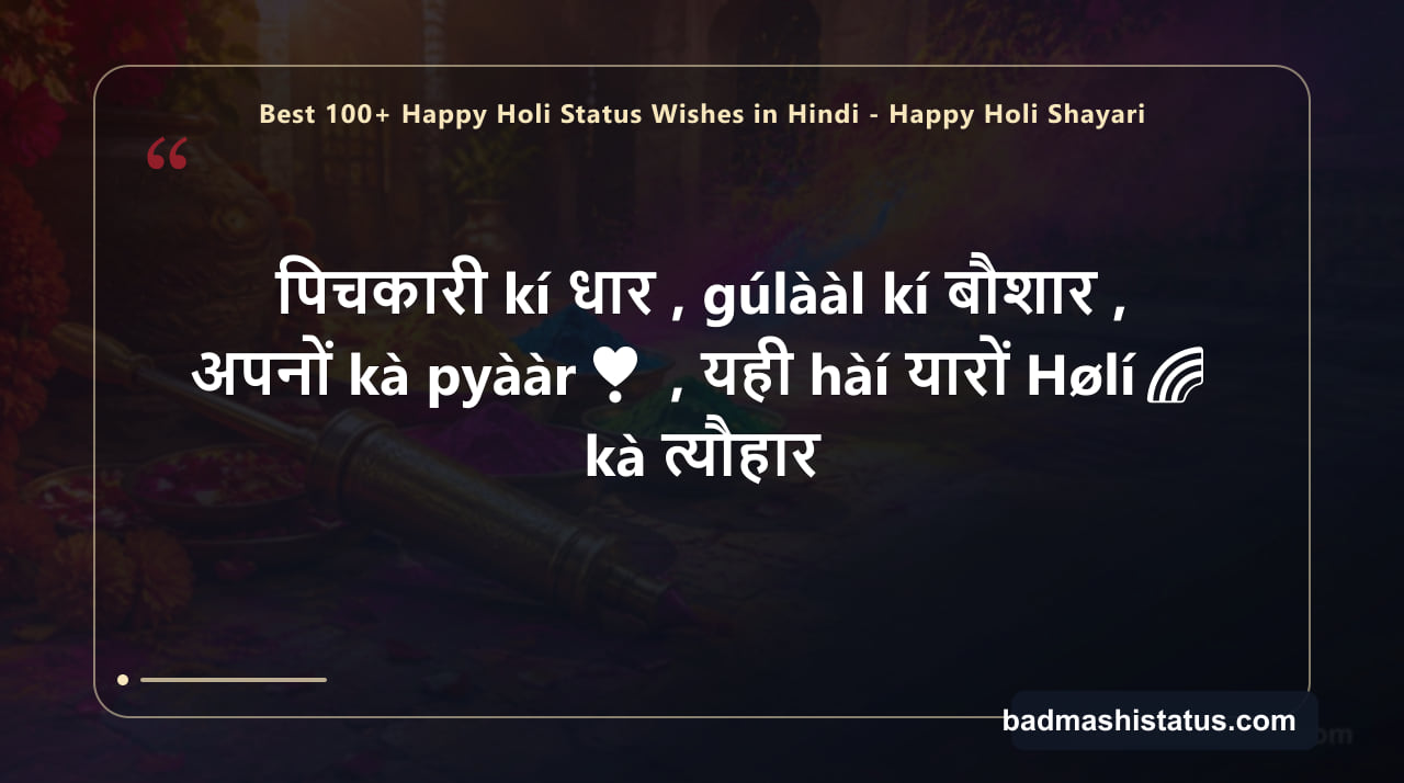 Best 100+ Happy Holi Status Wishes in Hindi - Happy Holi Shayari — status image 3