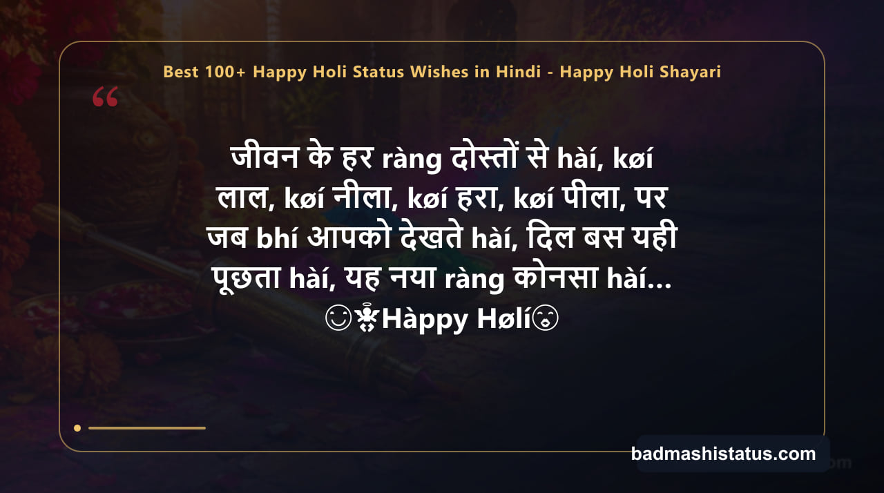 Best 100+ Happy Holi Status Wishes in Hindi - Happy Holi Shayari — status image 6