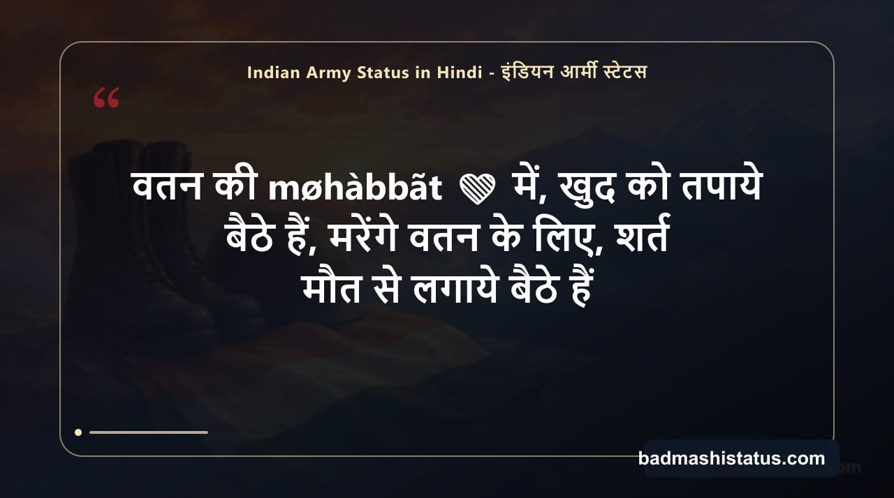Indian Army Status in Hindi - इंडियन आर्मी स्टेटस — status image 1