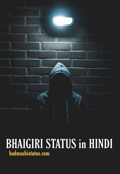 You are currently viewing Bhaigiri Status in Hindi 2020 – Royal Bhaigiri Attitude Status