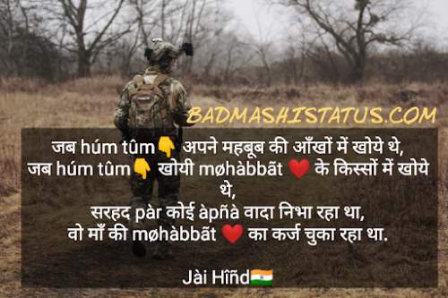 army-status-hindi