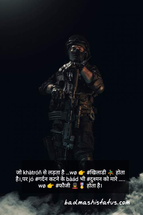 army-status-in-hindi