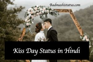 Read more about the article Happy Kiss Day Status 2020 – Images, Quotes, Shayari, Wishes