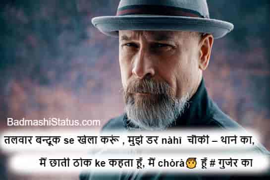 Gujjar-Status-for-WhatsApp-in-Hindi