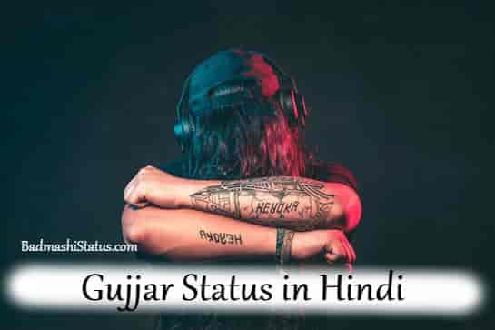 Read more about the article Desi Gujjar Attitude Status in Hindi – वीर गुज्जर व्हाट्सप्प स्टेटस