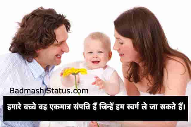 Best-Status-for-my-Child-in-hindi