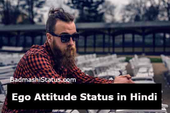 Read more about the article Ego Attitude Status Quotes in Hindi – Best Ego Status, Love Ego Status, My Ego Status