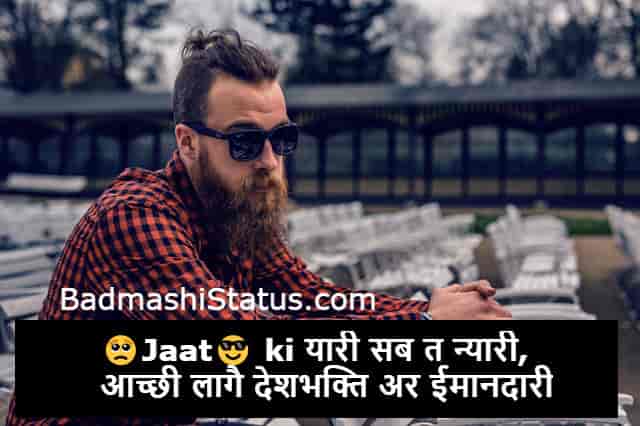 Jaat-Status-in-Hindi-for-Facebook