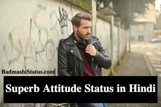 Read more about the article Superb High Attitude Best WhatsApp Status in Hindi