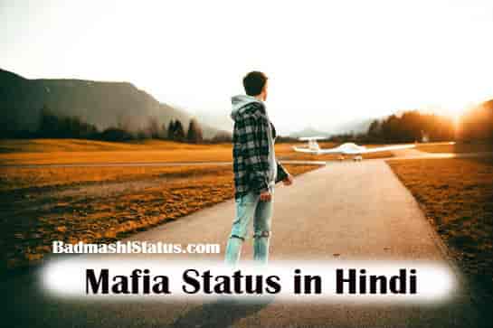 Read more about the article Best 50+ Mafia Status 2020 – Mafia Attitude Status in Hindi