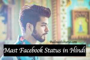 Read more about the article Best 50+ Mast Status 2020 – Mast Facebook Status in Hindi