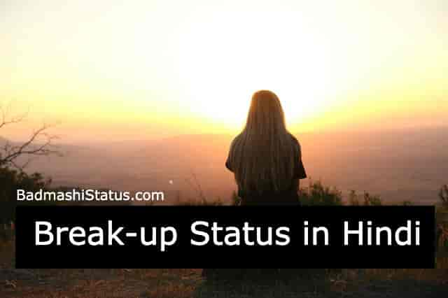 Read more about the article Best Love Sad Breakup Status for WhatsApp in Hindi 2020 – Heart Broken Status