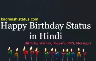 Best 150+ Happy Birthday Status in Hindi जन्मदिन शायरी SMS -   - Badmashi status