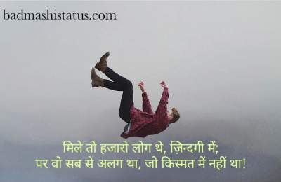 Bad Luck Quotes in Hindi