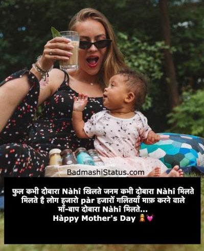 mothers day status hindi
